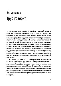 Как рассказывать истории. Простая технология сторителлинга на сцене, работе и в кругу друзей